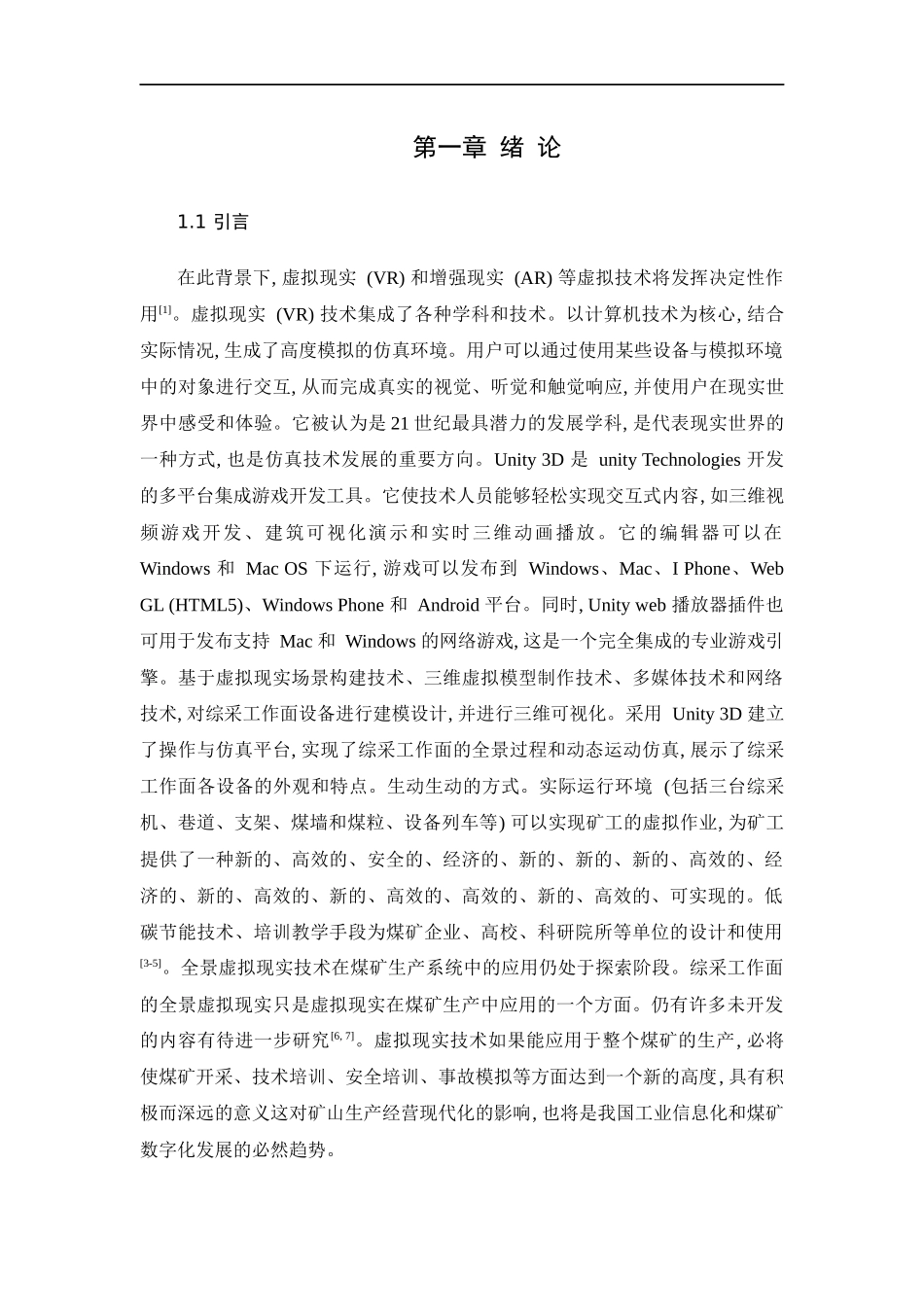 网络工程专业 基于Unity3D的《切水果》设计与开发_第3页