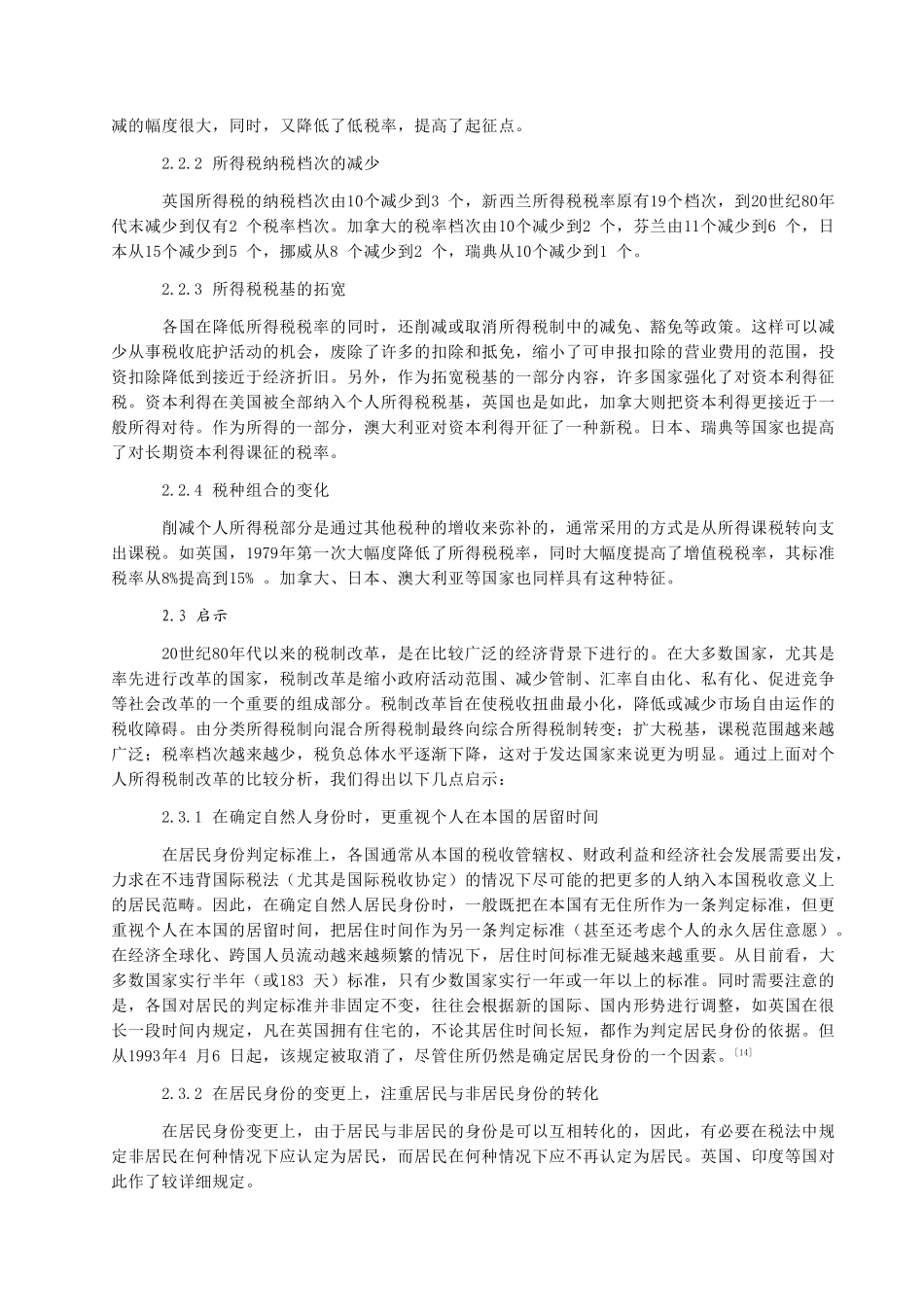 我国个人所得税问题及改革研究  税务管理专业_第3页