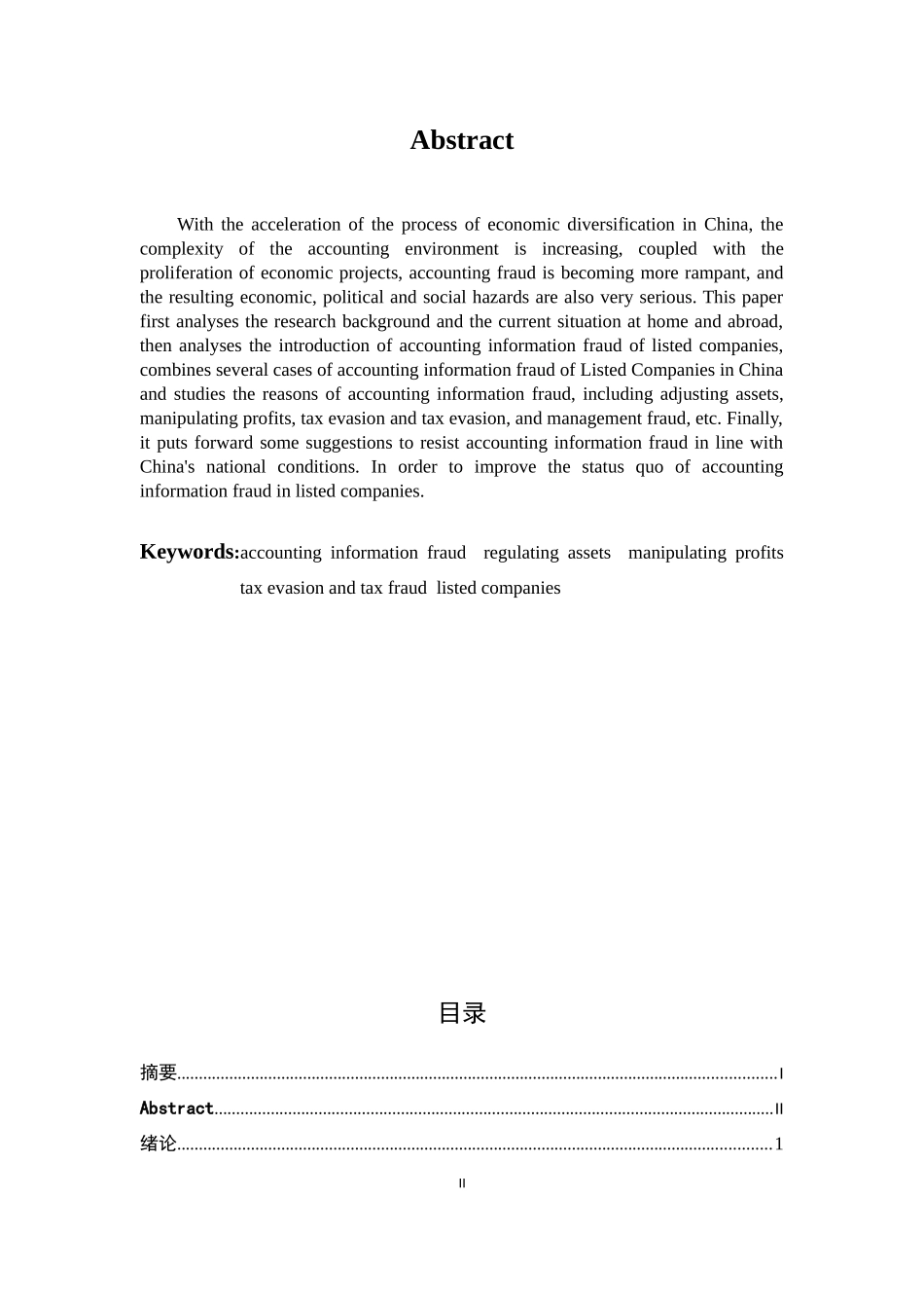 我国上市公司会计信息造假案例分析_第2页