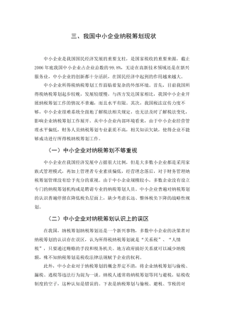 税务学专业 中小企业所得税纳税筹划