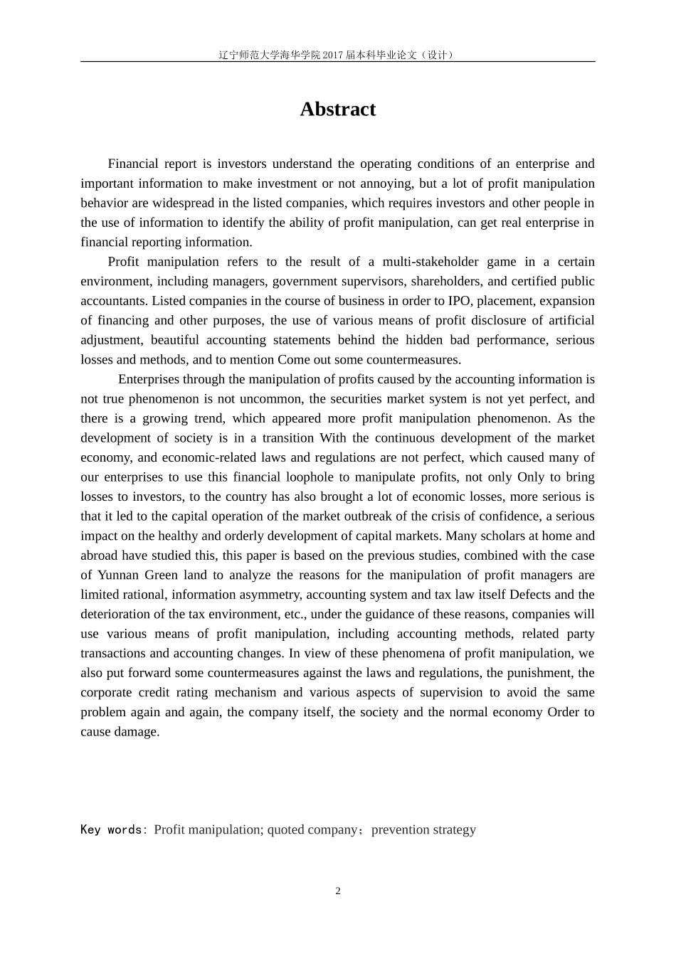 我国上市公司利润操纵问题研究_第2页