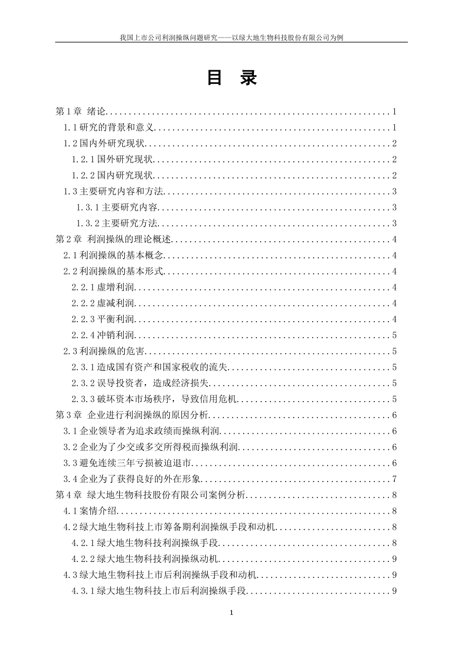 我国上市公司利润操纵问题研究_第3页