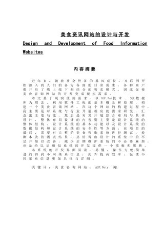 网络工程专业 美食资讯网站的设计与开发
