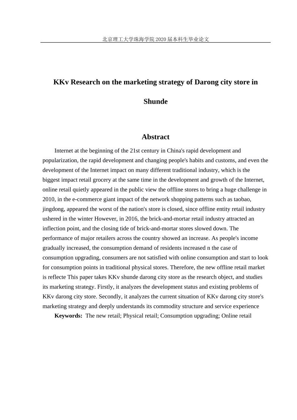 顺德大融城营销策略研究终稿。_第3页