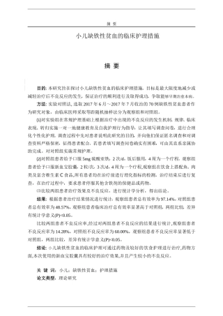 小儿缺铁性贫血的临床护理措施