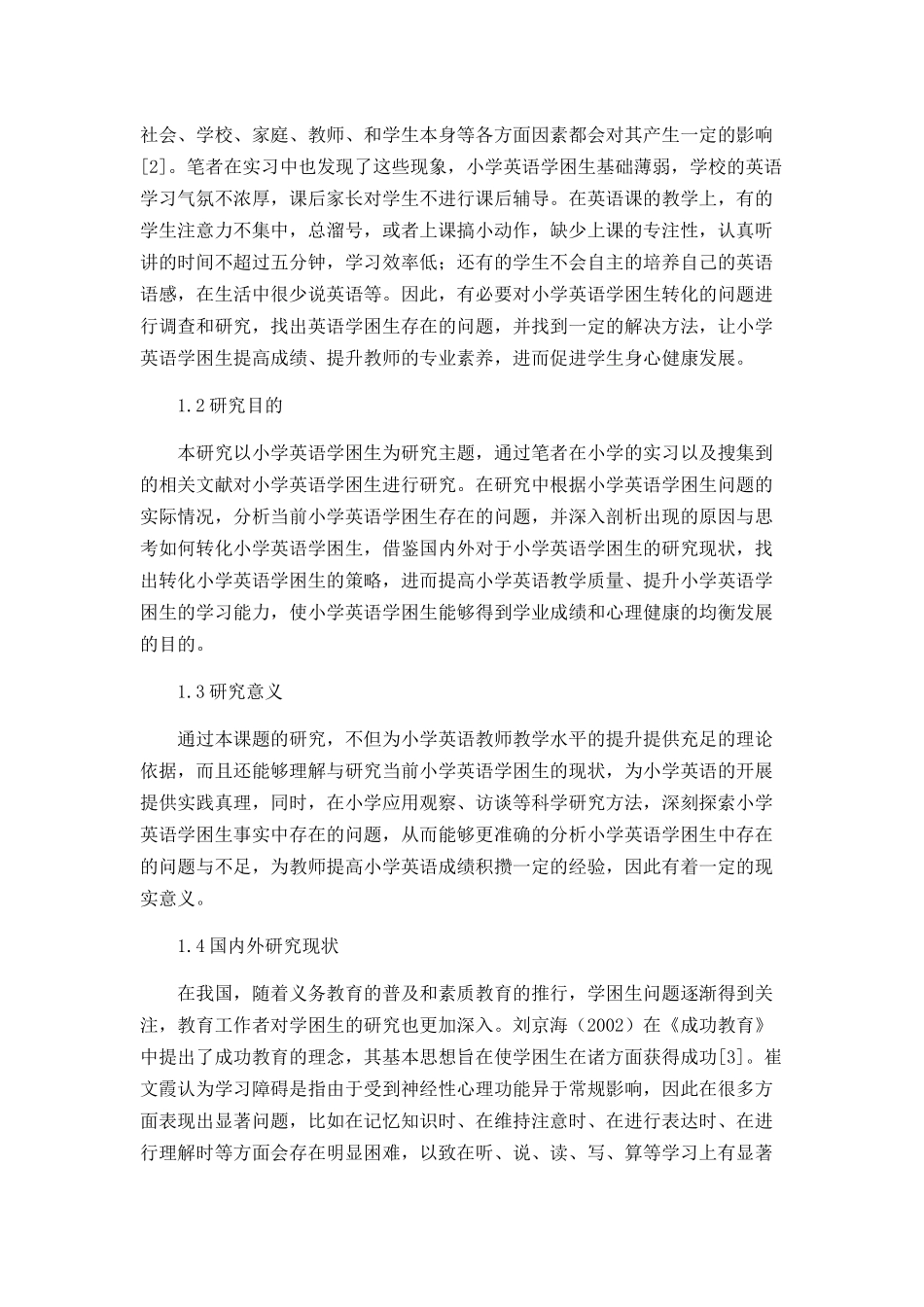 小学英语学困生形成的原因及解决策略_第2页