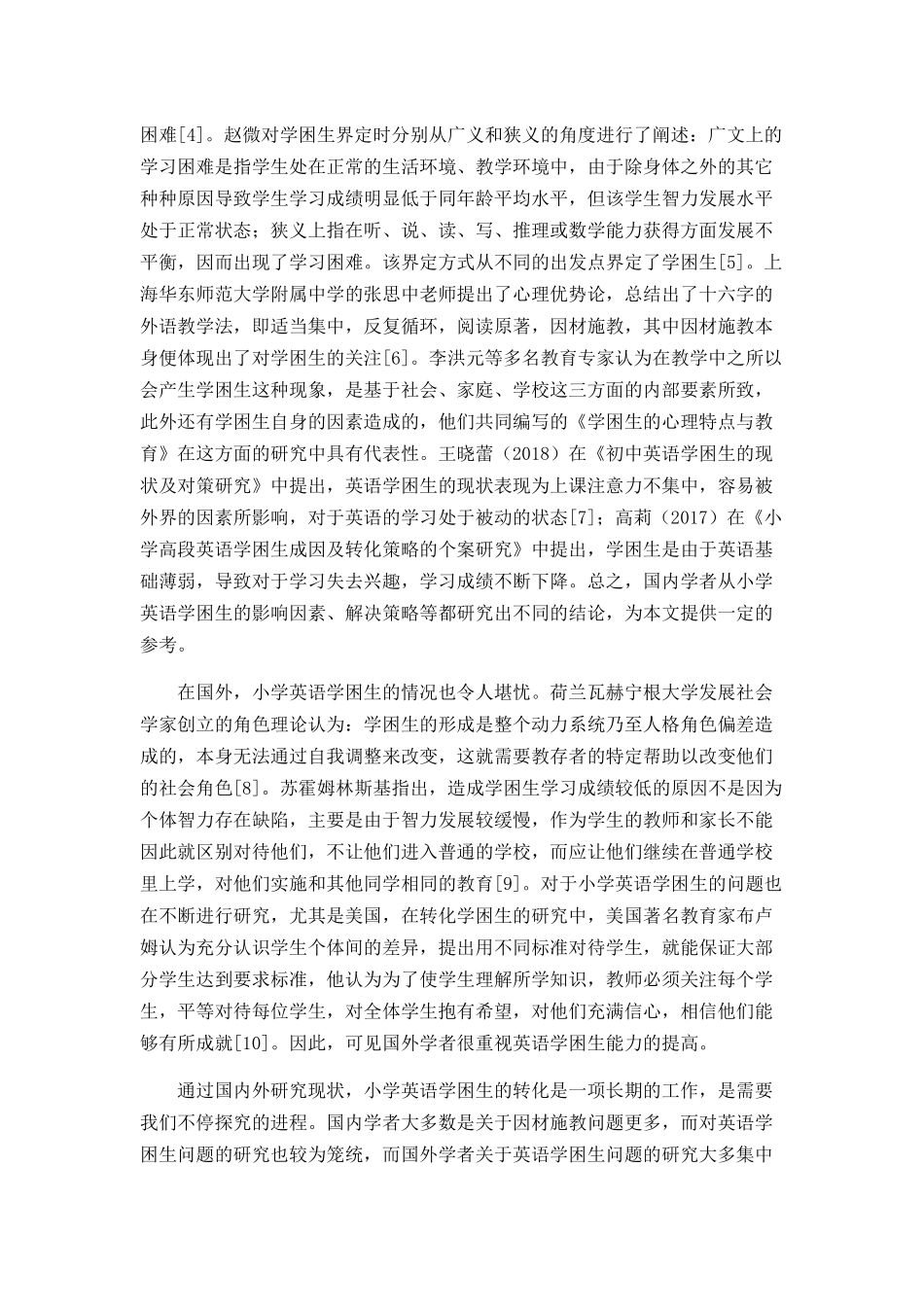 小学英语学困生形成的原因及解决策略_第3页