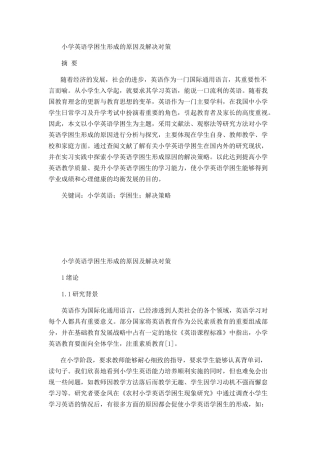 小学英语学困生形成的原因及解决策略