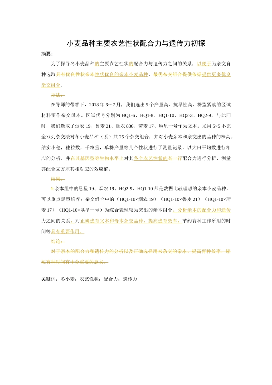 小麦农艺性状配合力初探_第3页