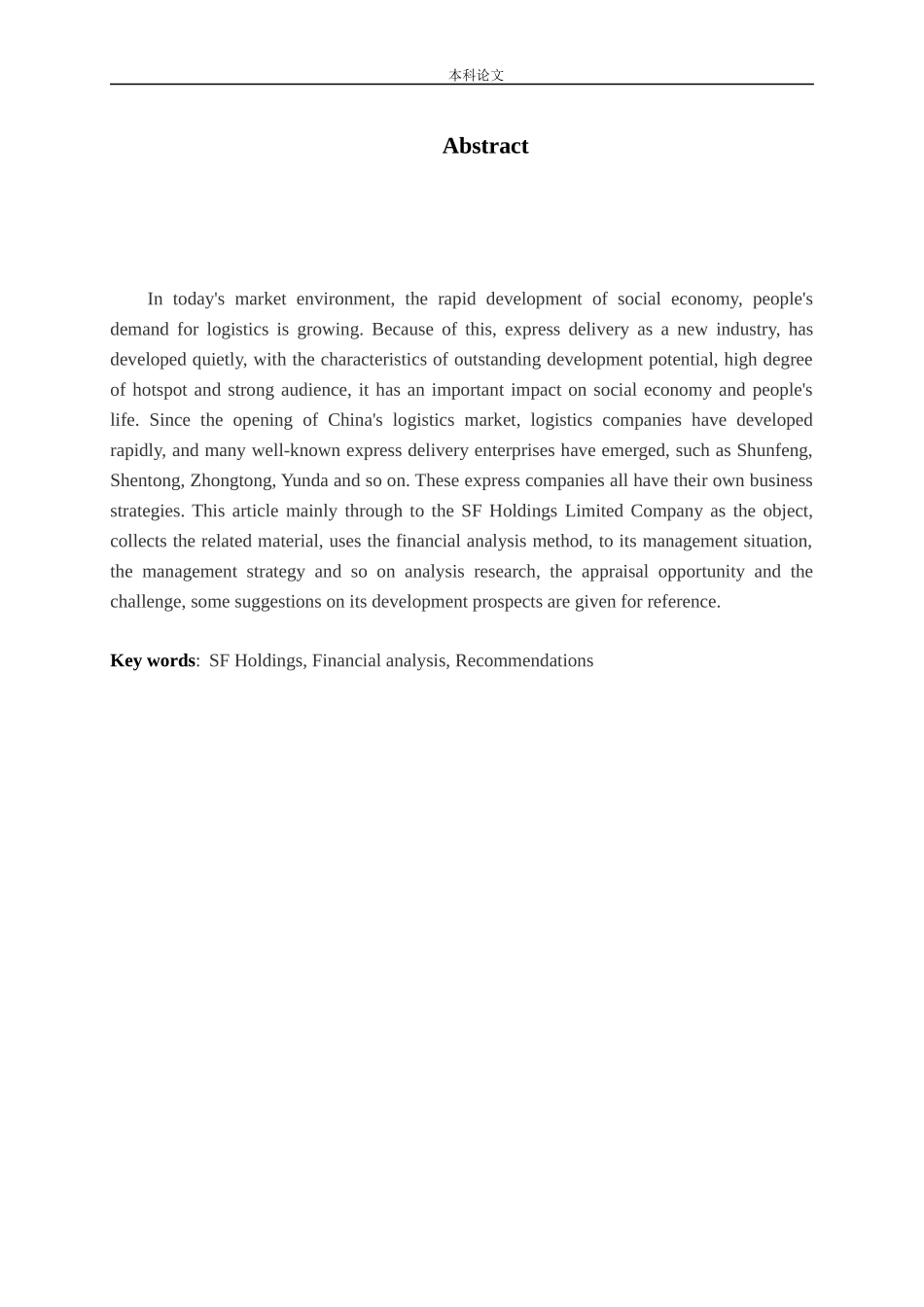 顺丰控股股份有限公司财务分析论文_第3页