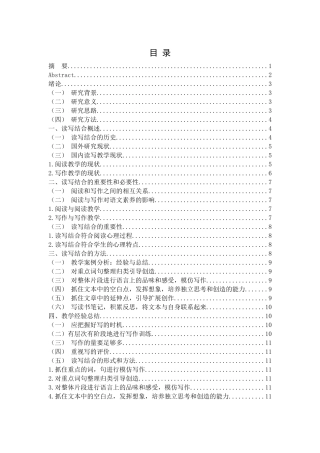 小学语文读写结合策略探究