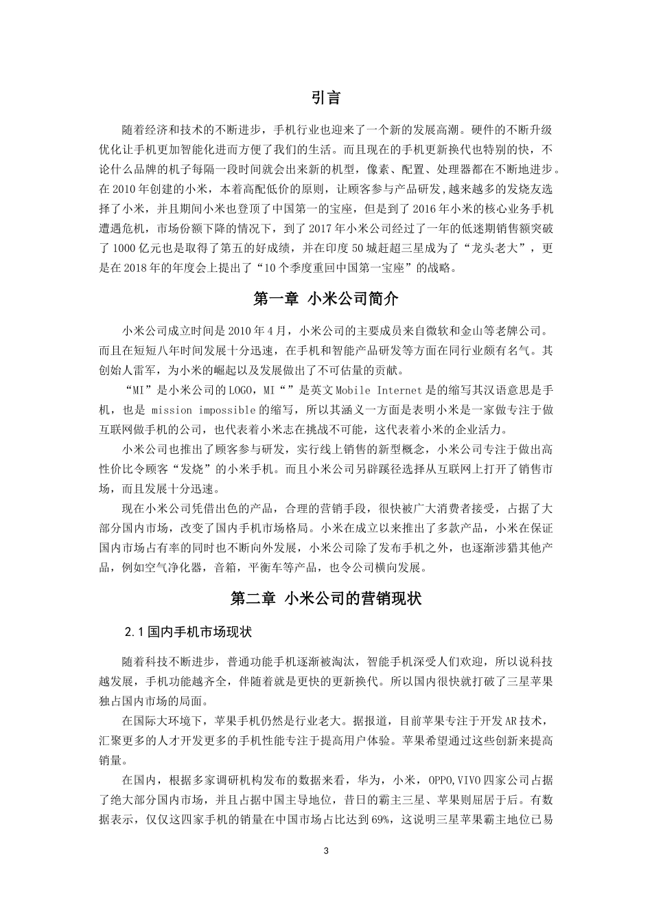小米的营销模式和营销策略_第3页