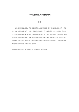 小米的营销模式和营销策略