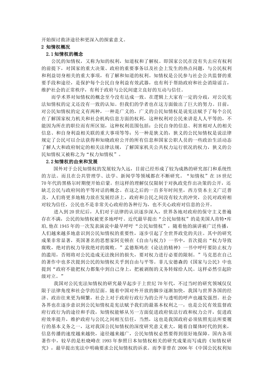 我国公民知情权论文_第2页