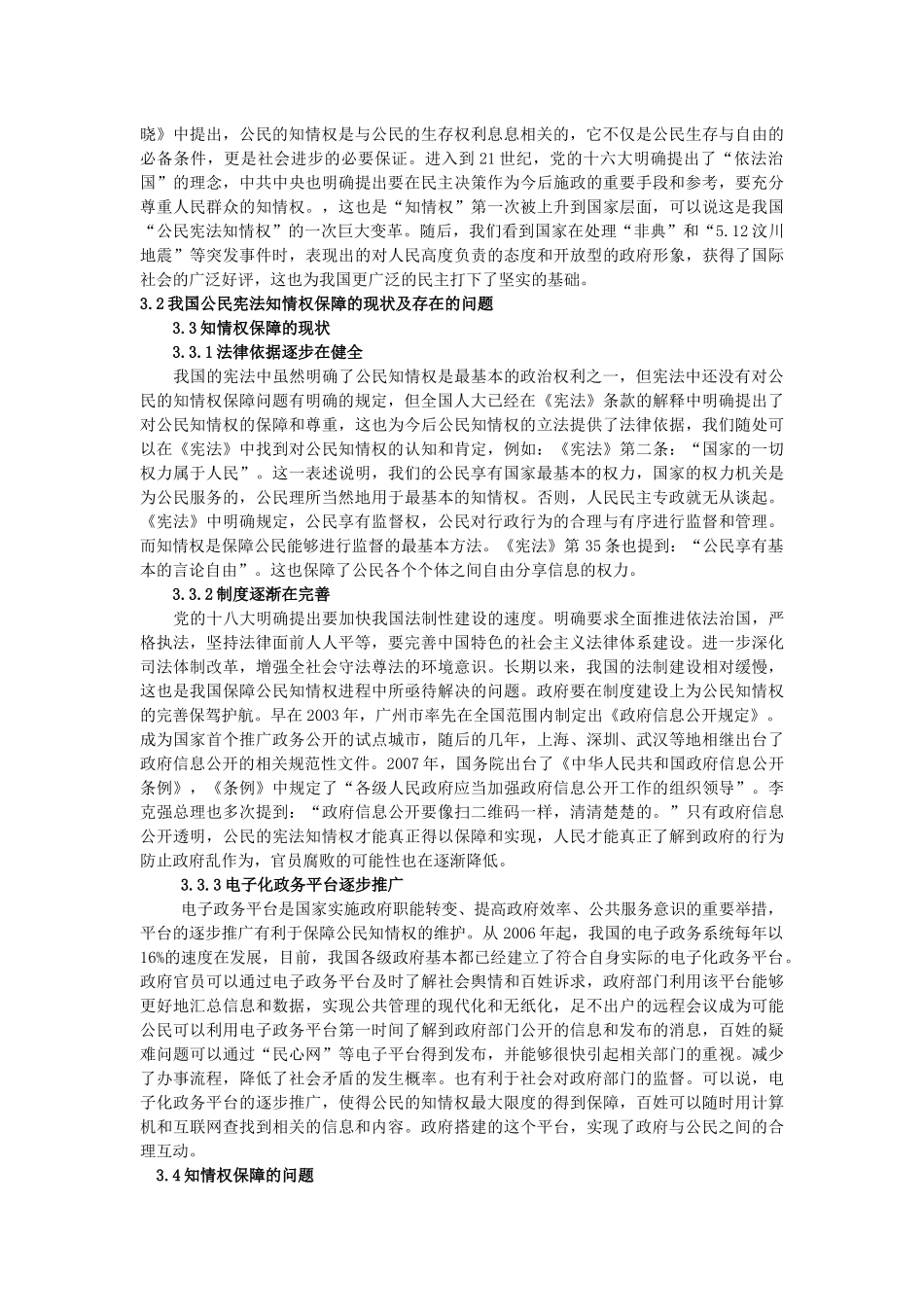 我国公民知情权论文_第3页