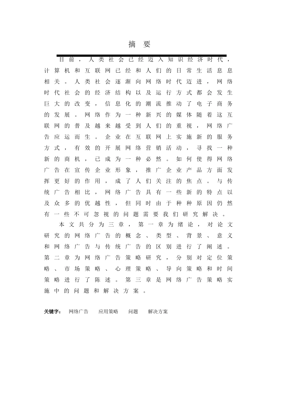 网络广告策略研究_第1页
