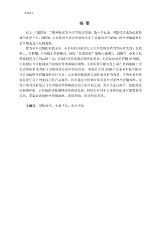 小米公司网络营销策略分析（以2019年为时间区间）论文