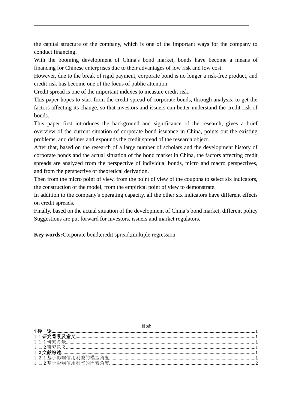 我国公司债的信用利差影响因素分析研究论文设计_第2页