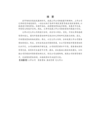 我国上市公司债务重组问题探究——以交大昂立为例