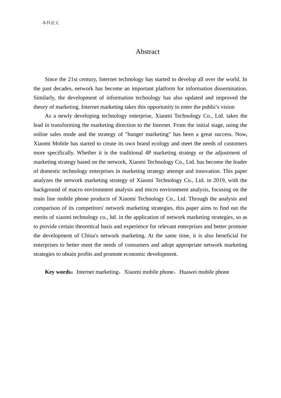 小米公司网络营销策略分析_第2页