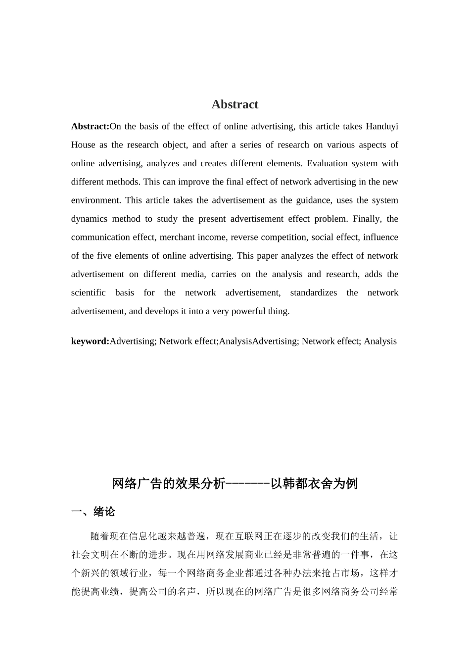 网络广告的效果分析------以含都衣舍论文设计_第2页