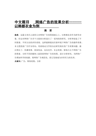 网络广告的效果分析------以含都衣舍论文设计
