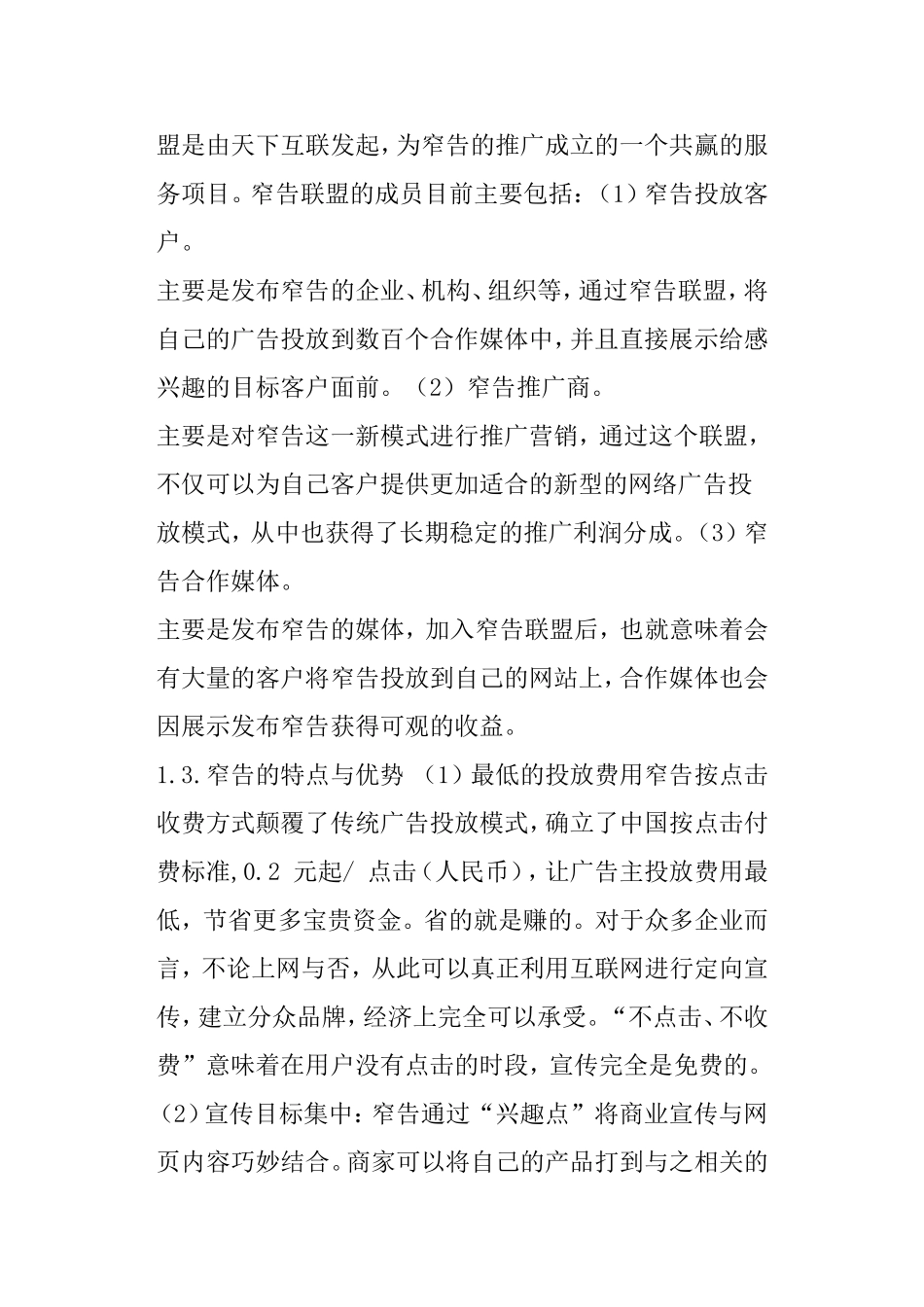 网络广告受众受众心理广告策略  应用心理学专业_第3页