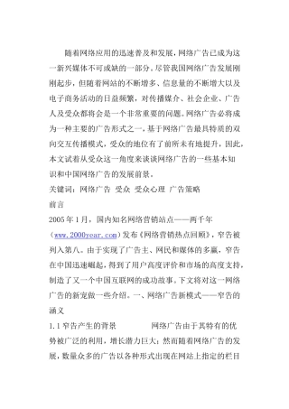 网络广告受众受众心理广告策略  应用心理学专业