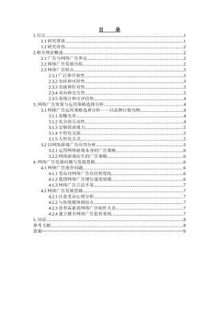 网络广告研究
