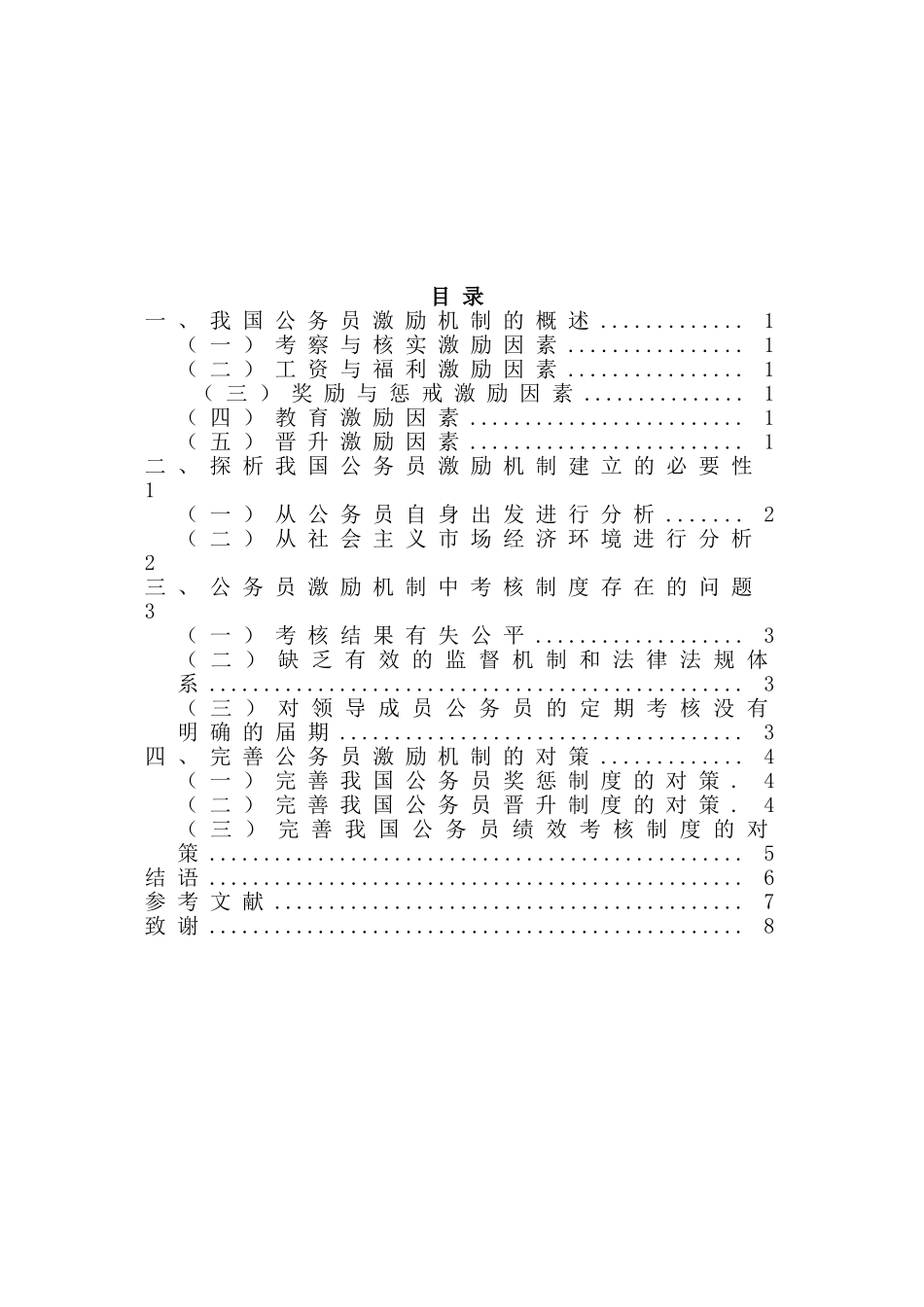 我国公务员激励机制的探析_第2页