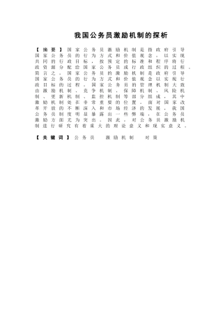我国公务员激励机制的探析