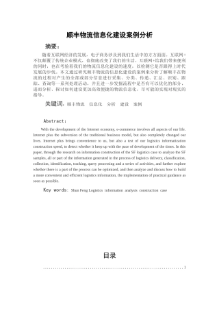 顺丰物流信息化建设案例分析