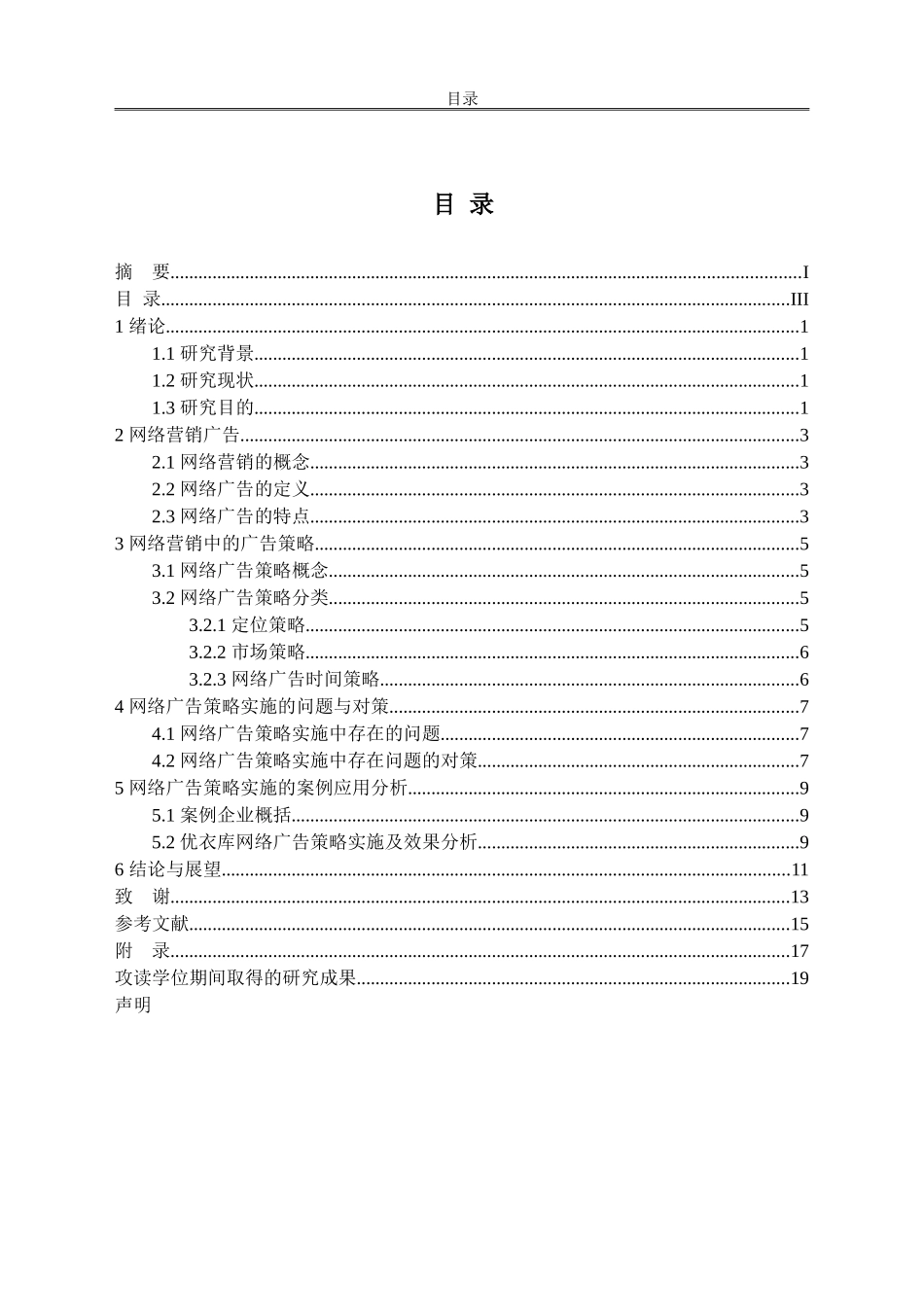 网络广告营销的策略分析_第2页