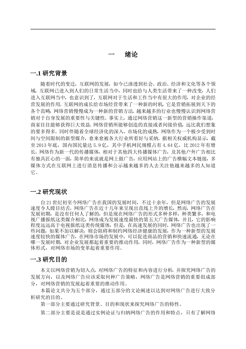 网络广告营销的策略分析_第3页