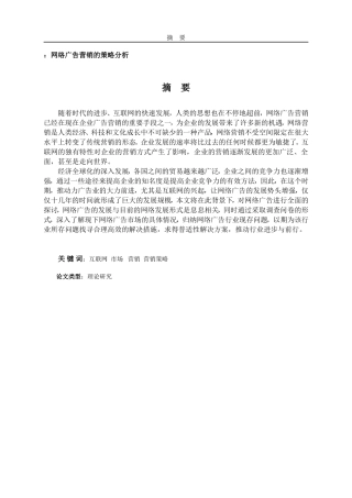 网络广告营销的策略分析