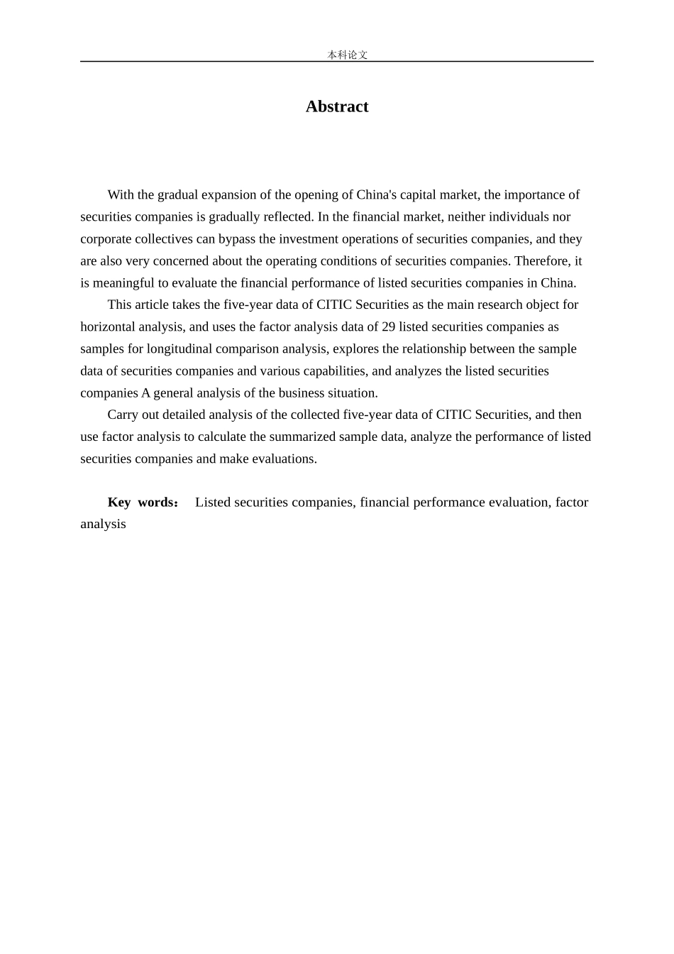 我国上市证券公司财务绩效评价_第2页