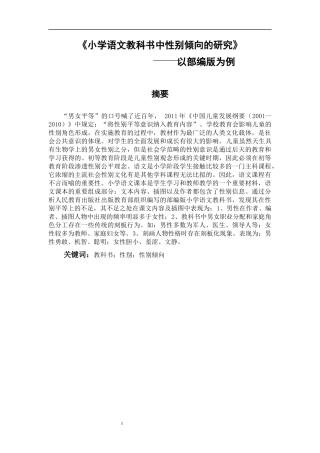 小学语文教科书中性别倾向的研究论文设计