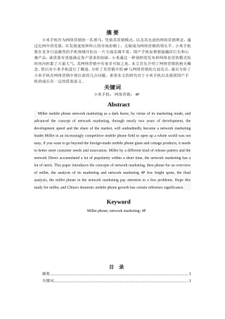 小米手机网络营销策略分析(1)