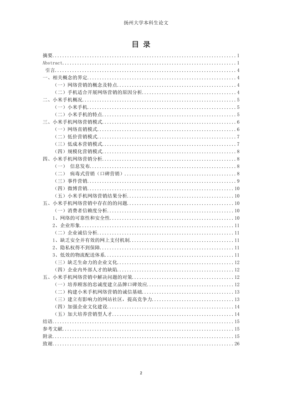 小米手机网络营销策略分析+外文翻译_第2页