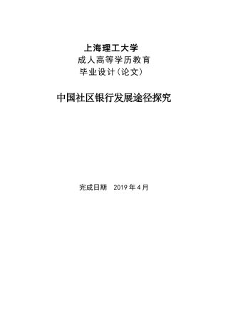 我国社区银行发展途径探究——以上海平安银行社区支行为例   13000   30%(1)