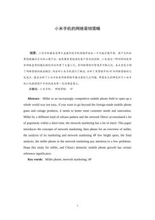 小米手机网络营销策略分析外文翻译