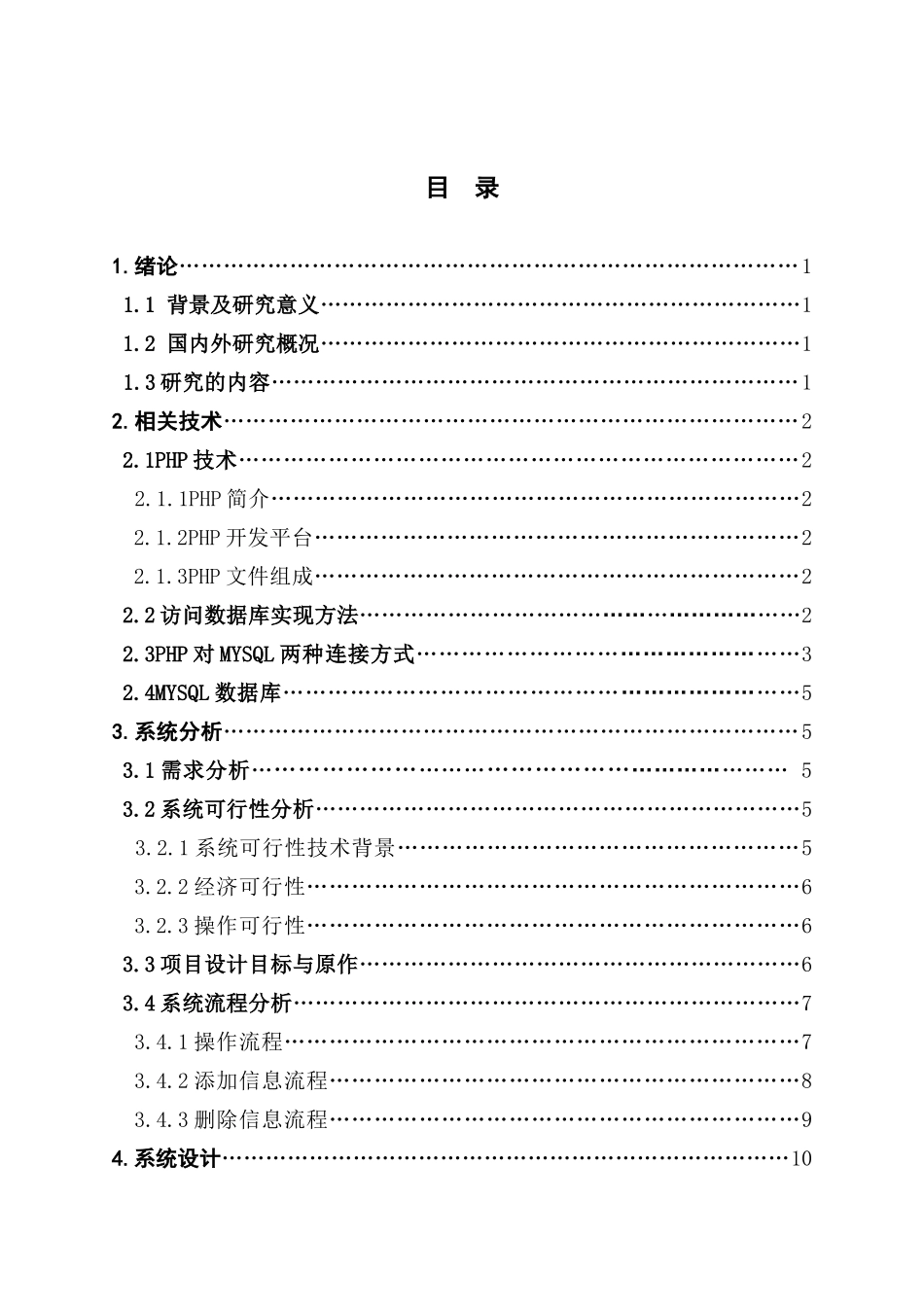 顺携共享物流系统设计与实现_第3页