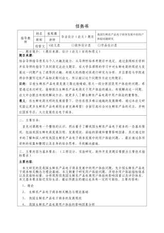 我国生鲜农产品电子商务发展中的用户体验问题研究开题报告