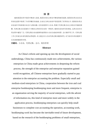 小企业代理记账探讨