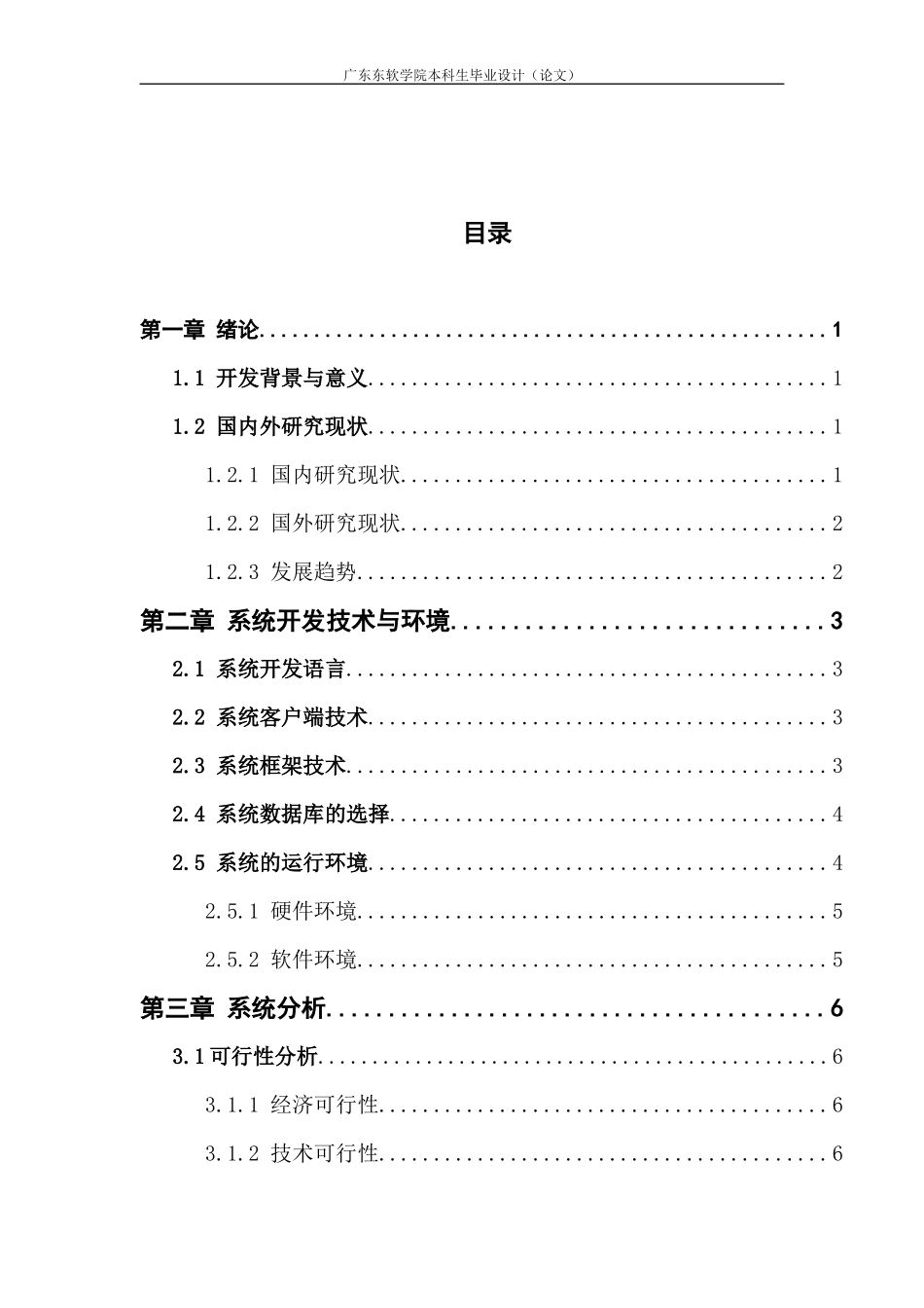 说书人小程序设计与研究_第3页