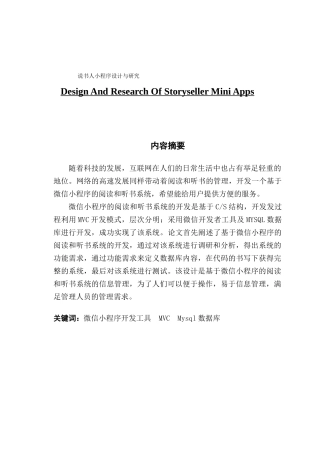 说书人小程序设计与研究