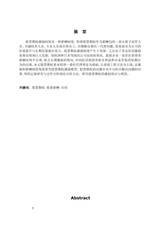 我国股票期权计划初探