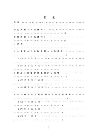 小企业会计准则若干问题的探讨