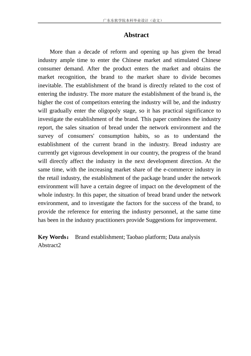 网络环境下面包品牌成立情况及公众关注要素调查分析_第2页