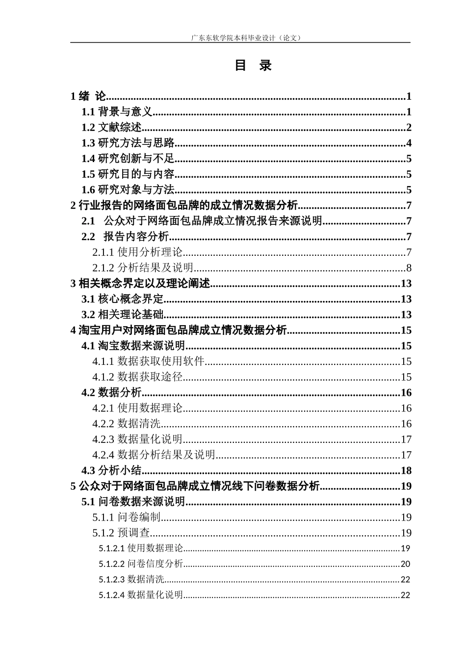 网络环境下面包品牌成立情况及公众关注要素调查分析_第3页